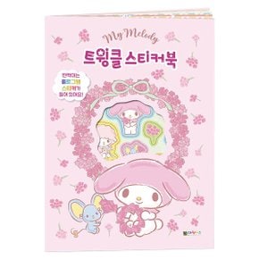 산리오캐릭터즈 트윙클 스티커북 마이멜로디