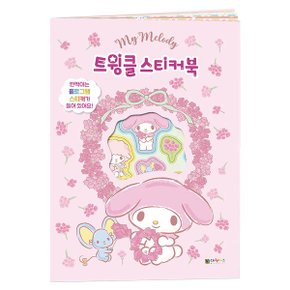 산리오캐릭터즈 트윙클 스티커북 마이멜로디