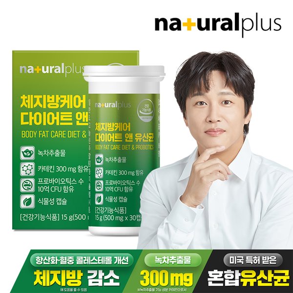 체지방케어 다이어트 앤 유산균 30캡슐 1박스 / 녹차 카테킨 식물성캡슐 콜레스테롤개선