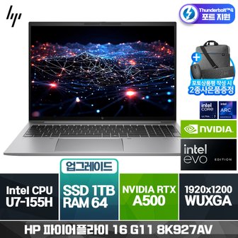 HP Z북 파이어 플라이 16 G11 8K927AV[1TB (SSD)교체+64GB RAM 구성(32GB*2)]