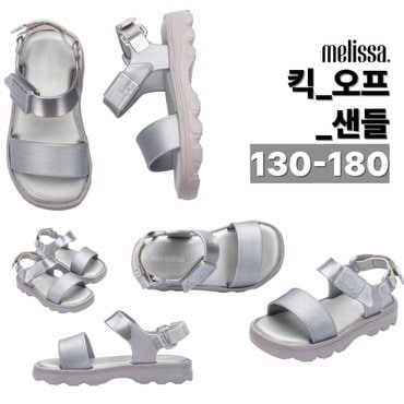 멜리사 토박스 미니멜리사 킥오프 샌들 실버 MSKCF2TSCO11