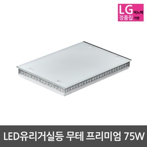 LED거실등 유리거실등 무테 프리미엄 100W LG칩사용