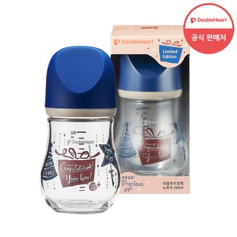 더블하트 유리젖병 마이프레셔스 160ml (기프트)