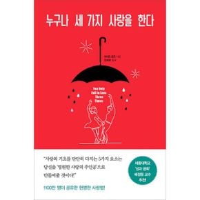 누구나 세 가지 사랑을 한다