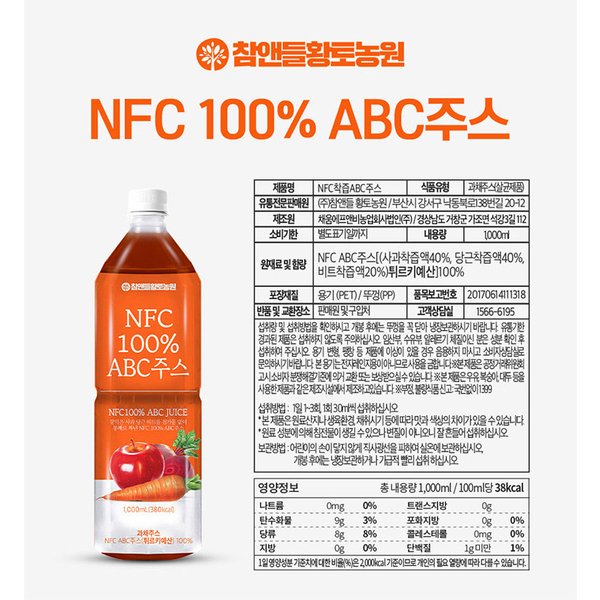 NFC착즙 100% ABC주스 1L x 1병