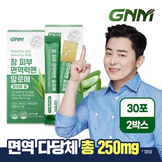 GNM자연의품격 [9/12(목) 14시 주문마감][총 다당체 250mg] 장 피부 면역력엔 알로에 2박스(총 30포) / 먹는 알로에겔 이뮨 젤리스틱 장건강 피부건강 면역력증진