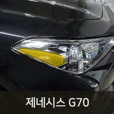 헥시스 헤드라이트 필름/제네시스 G70