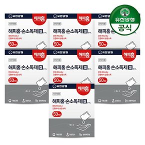 해피홈 휴대용 손소독제 겔타입 2ml 50개입 x 7개