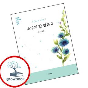 소망의 한 걸음 2 도서 학습