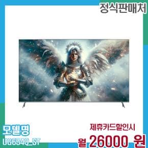 스마트TV QLED 65인치 UG654Q 스탠드 48개월 39,000