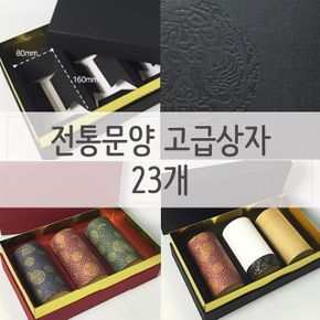 선물상자 포장 포장용품 고풍스러운 디자인 3p 검정색 23개