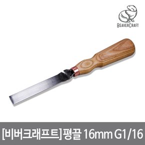 평끌 16mm 스트레이트 치즐 총275mm 날130mm Straight Chisel 우드카빙 조각끌 G1/16