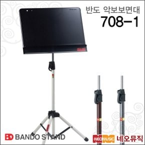 악보 보면대 Bando Stand 708-1 흰색/밤색/회색