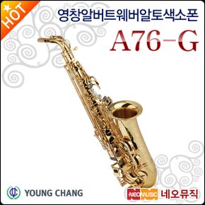 영창 알버트웨버 알토색소폰 Albert Weber A76-G 골드