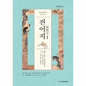 임원경제지(1)전어지(권37-38)