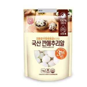  한성 깐메추리알 1kg 2개