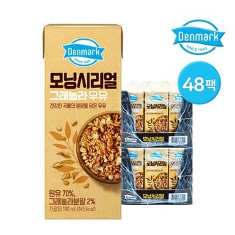 동원 덴마크 모닝시리얼 그래놀라우유 190ml 48팩