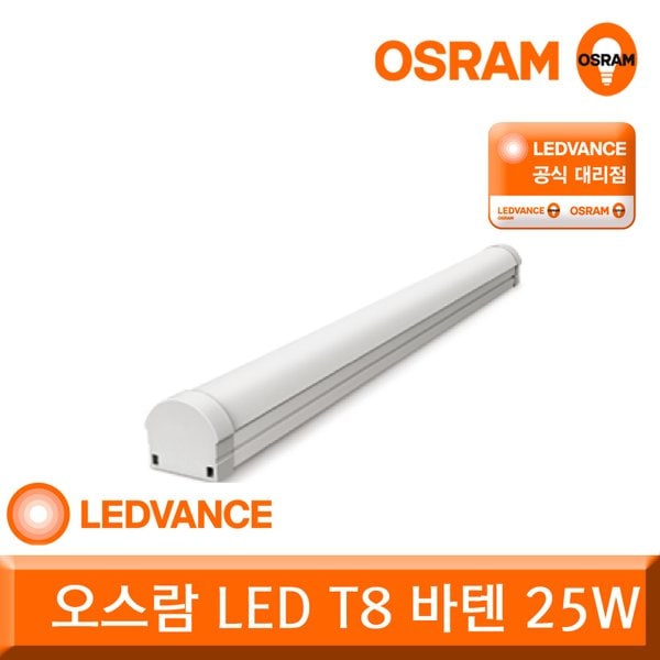 [오스람 공식] 오스람 LED 주방등/ 주차장등/ 등기구/ 바텐 25W - SSG.COM