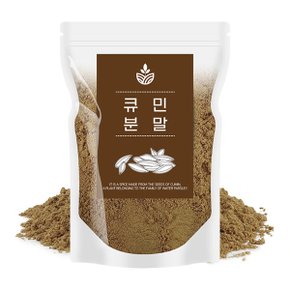 큐민 가루 분말 500g 커민 쯔란 양꼬치 양고기 시즈닝 향신료