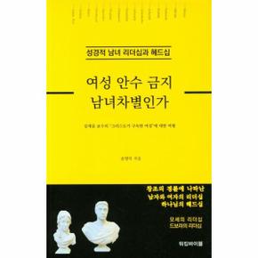 여성 안수 금지 남녀차별인가_P331196114