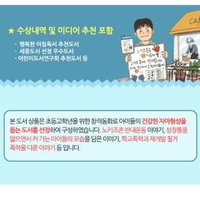 초등고학년 너른들 창작동화 베스트 12권세트/상품권5천