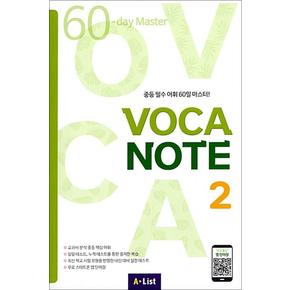 보카 노트 VOCA NOTE 2