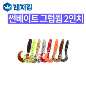 2 그럽웜 소프트베이트 루어낚시용품