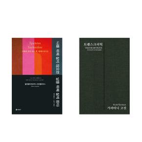 나를 위해 살지 않으면 남을 위해 살게 된다+트랜스크리틱_P369816994