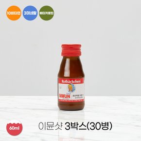 이뮨샷 올인원 액상 멀티비타민 60ml 30병