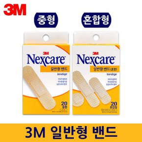 일반형 밴드 중형 혼합형 20매