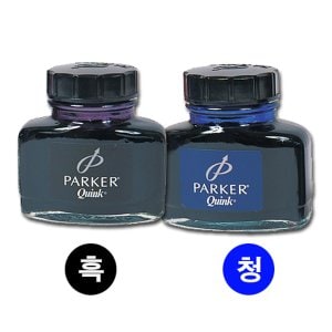  파카 병잉크 파카잉크 57ml PARKER 병잉크 흑청색