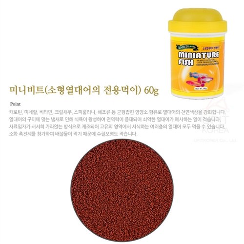 열대어전용 치어먹이 물고기밥 구피사료 미니비트 60g(2)