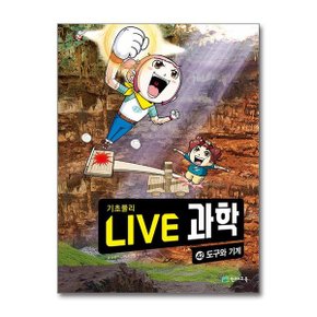 NEW Live 과학 기초물리 42   도구와 기계  천재교육 _P363242180