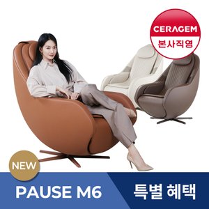 세라젬 파우제 M6 안마의자 마사지 휴식가전