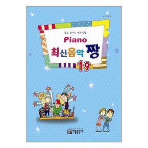 Piano 최신음악 짱 19