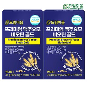 프리미엄 독일 맥주효모 비오틴 골드 2개월분