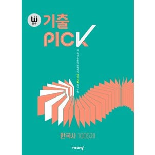  비상교육 완자 기출 픽 PICK 한국사 1005제 (2022)