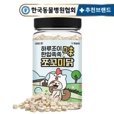 강아지 100% 닭가슴살 동결건조 간식 약 800알 국내산 치킨 트릿 다이어트 노즈워크 대용량 간식