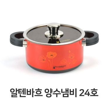 제이큐 알텐바흐 양수 냄비 찌개 전골 경질 24호