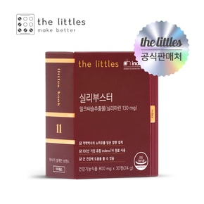 실리부스터 1박스(1개월분)