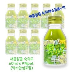 무료배송 숙희해수 새콤달콤 숙희또 60ml x 9개pet(박스안심포장) 숙취