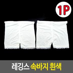 숏바지 레깅스 속바지 흰색 이지웨어 (S17834633)
