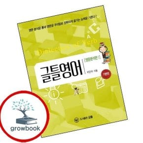 글틀영어 영문분석편 1