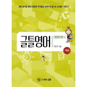 글틀영어 영문분석편 1