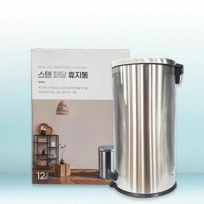 스텐 휴지통 페달 휴지통 사무실 가정 쓰레기통 12L