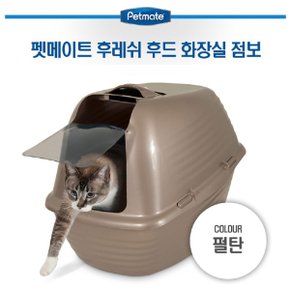 스테이후레쉬 후드화장실 (펄탄)