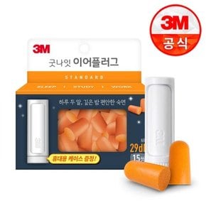 3M 굿나잇 이어플러그 스탠다드 오렌지 15쌍_(2800954)