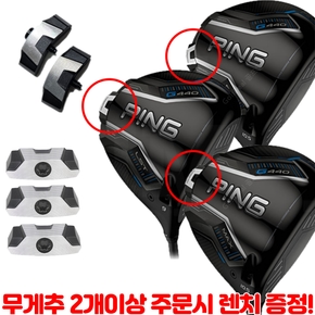 G440 드라이버 헤드전용 무게추 (5g~34g) 무게추2개이상주문시 렌치증정