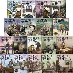 명탐정 셜록 홈즈 1-18번 시리즈 [전18권]