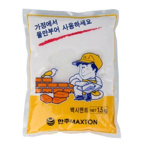 백시멘트 1.5kg